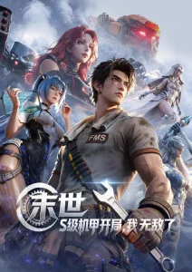 雾山五行录